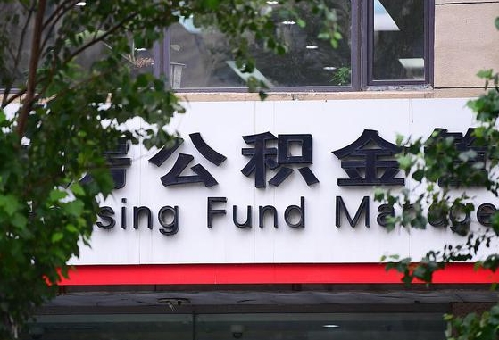 公积金按月提取突然变少了-通许公积金代办平台